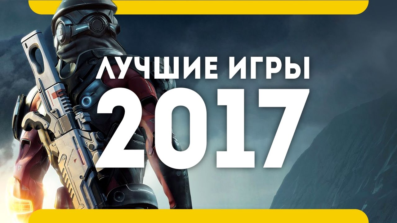 рейтинг игр на PS4 на 2017