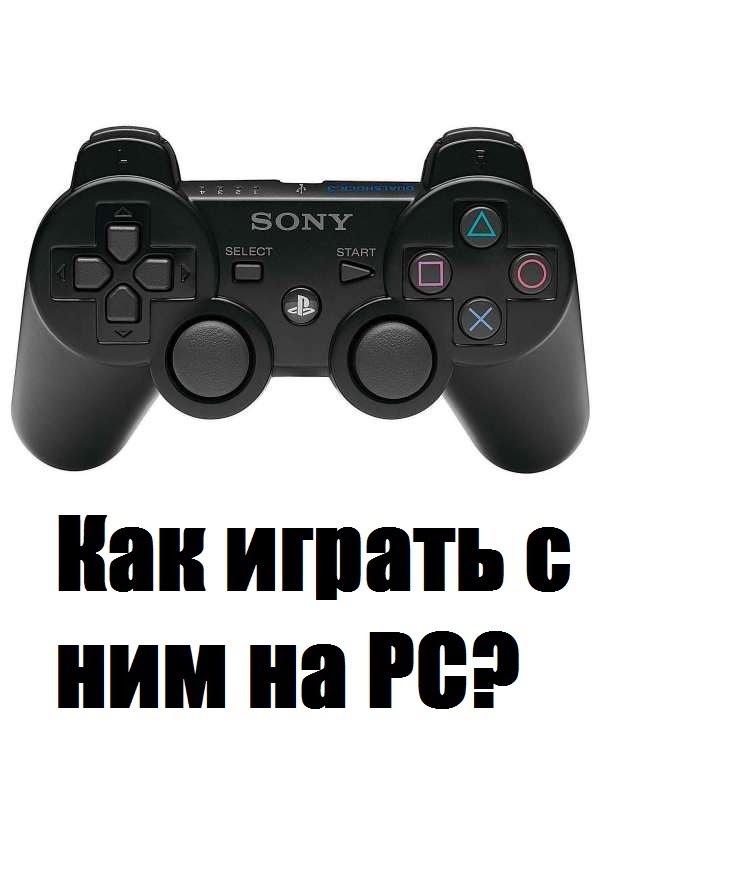 как играть джойстиком от PS3 на ПК